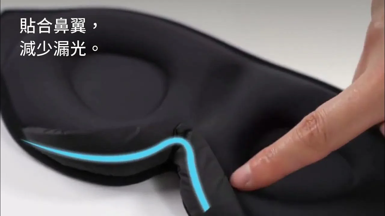 全黑翼 3D 立體記憶棉眼罩影片封面