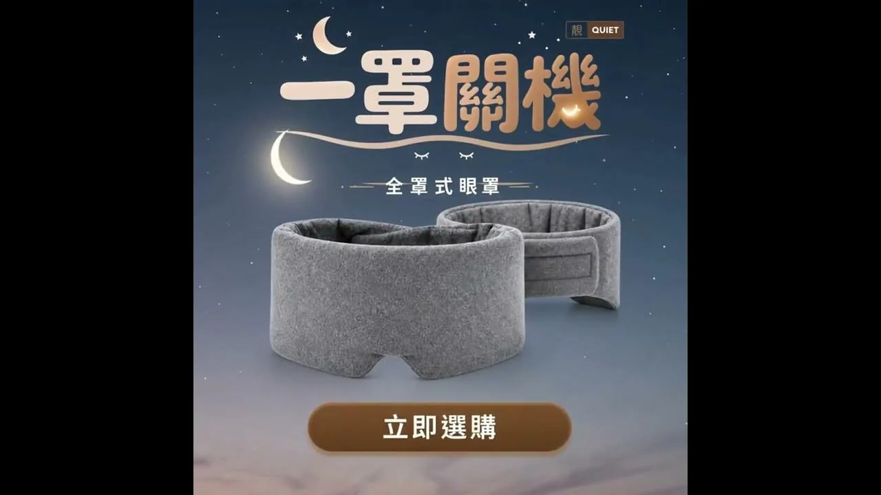 一罩關機影片封面