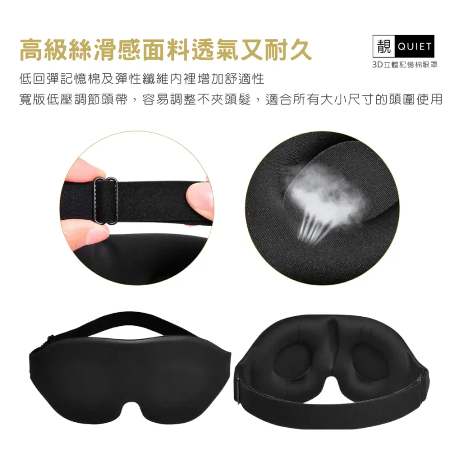 眼罩布料與記憶綿材質細節