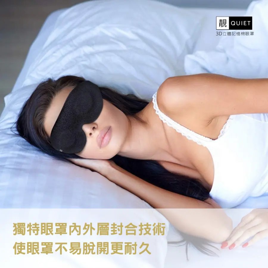 眼罩居家休息配戴情境
