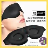 3D立體記憶綿眼罩正面縮圖