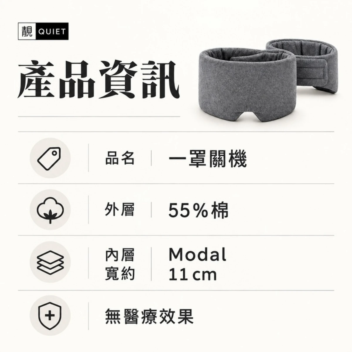 一罩關機材質、寬度與無醫療效果規格說明