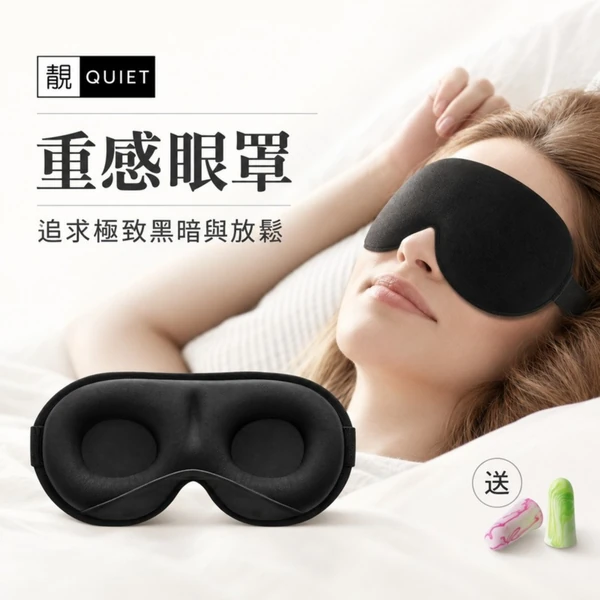 重感眼罩商品主圖